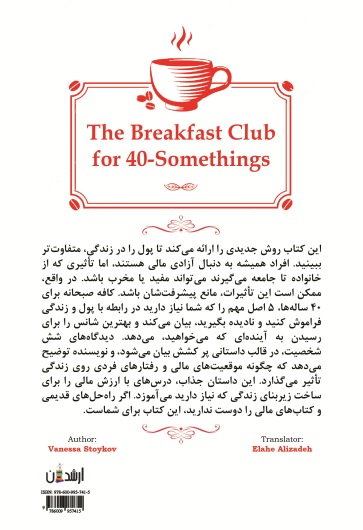 کافه صبحانه برای 40ساله ها